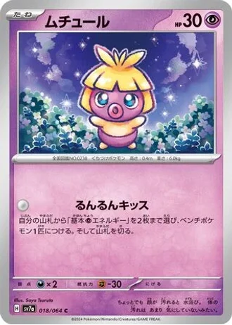 Smoochum #18/64 — Paradise Dragona