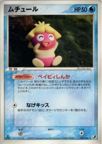 Smoochum (1st Edition) #31/106 — Golden Sky, Silvery Ocean (1st Edition)