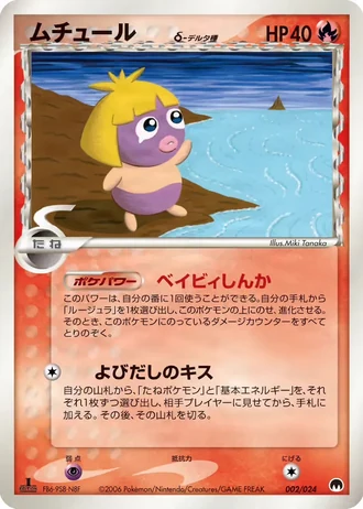 Smoochum #2/24 — Imprison! Gardevoir ex Constructed Standard Deck