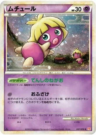 Smoochum #37 — HeartGold Collection