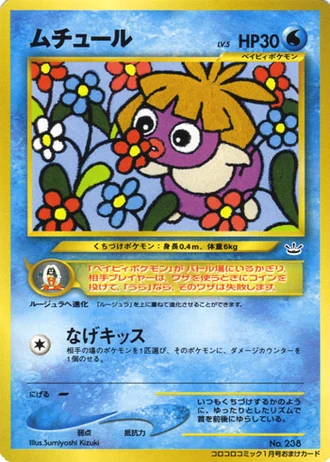 Smoochum (CoroCoro 2001) — Unnumbered Promos