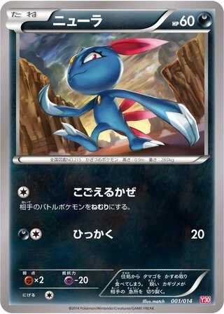 Sneasel #1 — Yveltal Half Deck