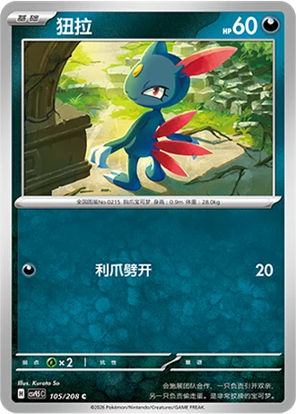 Sneasel #105/208 — Terastal Gathering
