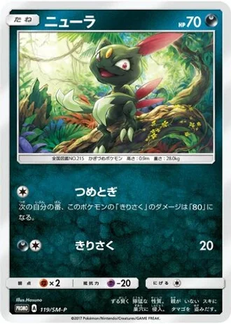 Sneasel #119/SM-P — Sun & Moon Promos