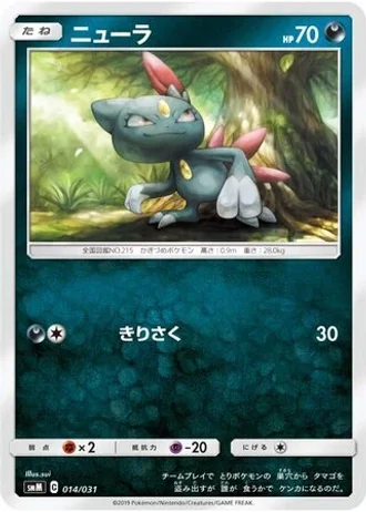 Sneasel #14 — Tag Team GX Starter Sets