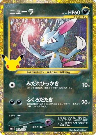 Sneasel #140/103 — MEGA Expansion Pack 30th CELEBRATION