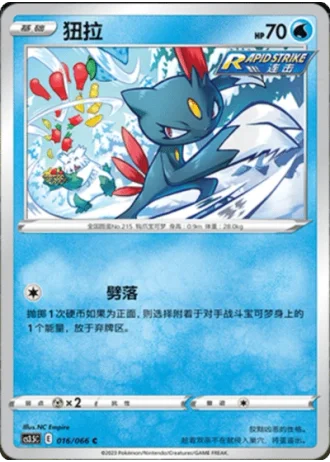 Sneasel #16/66 — Scorching Skies (Sub-set)