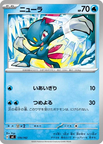 Sneasel #170/742 — Start Deck 100 Battle Collection
