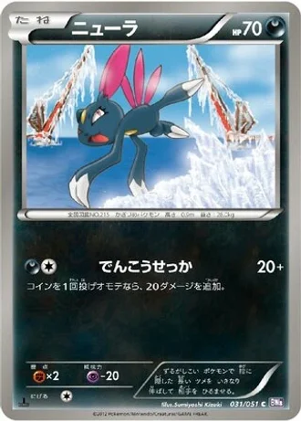 Sneasel (1st Edition) #31/51 — Spiral Force