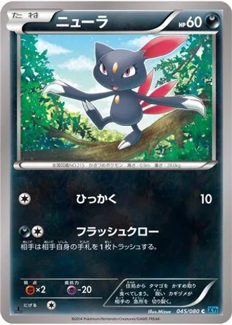 Sneasel (1st Edition) #45 — Wild Blaze (1st Edition)