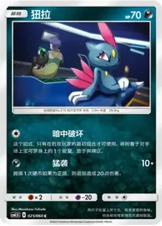 Sneasel #25/60 — Battle Elite (Sub-set)
