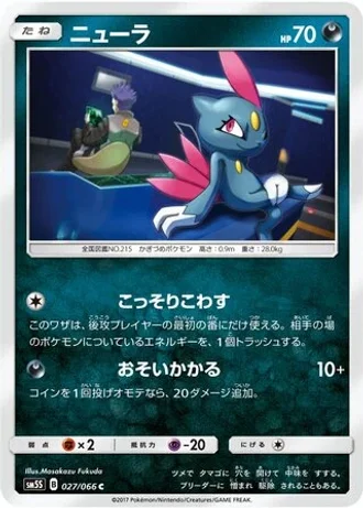 Sneasel #27 — Ultra Sun