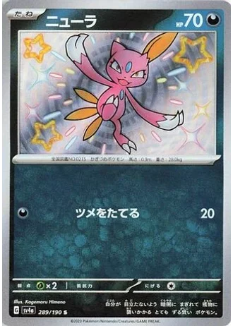 Sneasel #289 — Shiny Treasure ex
