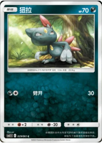 Sneasel #29/61 — Striking Competition (Sub-set)