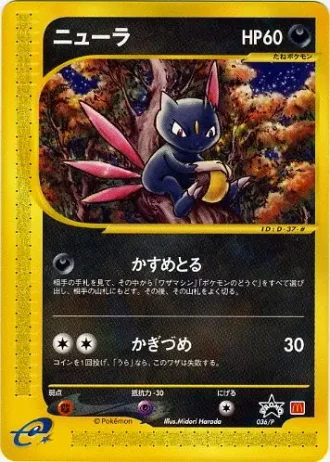 Sneasel #36/P — P Promos