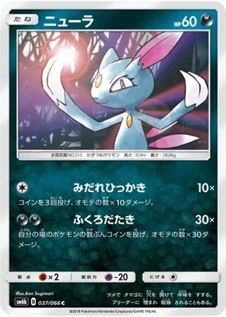 Sneasel #37 — Champion Road