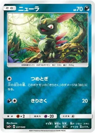 Sneasel #37 — Facing a New Trial
