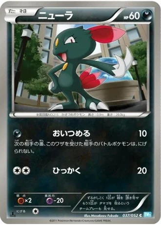 Sneasel #37 — Hail Blizzard