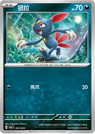 Sneasel #41/49 — Departure Special Pack