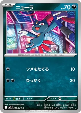 Sneasel #48 — Inferno X