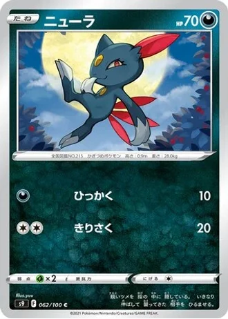 Sneasel #62 — Star Birth