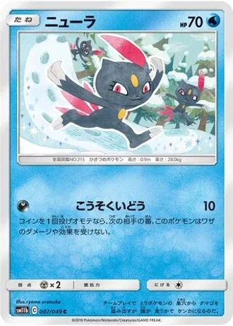 Sneasel #7 — Dream League