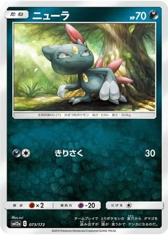 Sneasel #73/173 — Tag All Stars