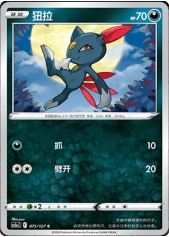 Sneasel #75/127 — Gallant Galaxy - Charm