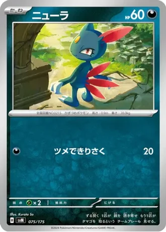 Sneasel #75 — Generations Starter Decks