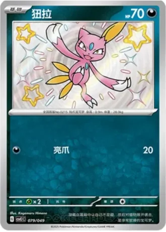 Sneasel #79/49 — Departure Special Pack