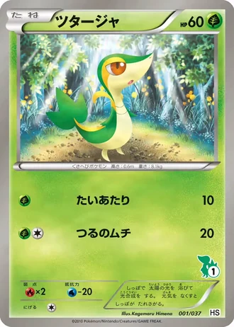 Snivy #1/37 — Beginning Set