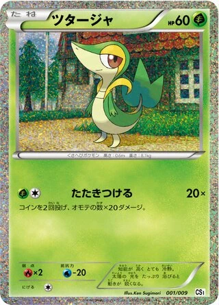 Snivy #1 — Journey Partners