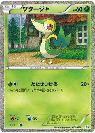 Snivy #1/9 — Journey Partners