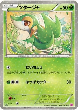 Snivy (1st Edition) #1/20 — Shiny Collection