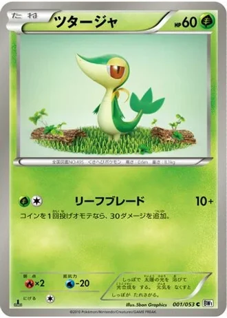 Snivy (1st Edition) #1 — White Collection (1st Edition)