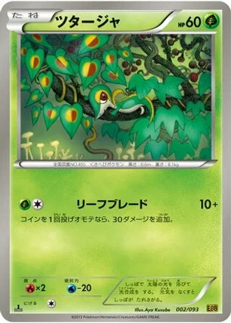 Snivy #2 — EX Battle Boost