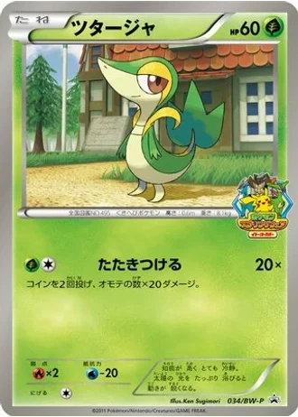 Snivy #34/BW-P — Black & White Promos