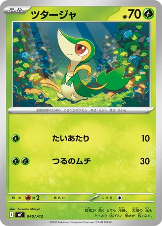 Snivy #40/742 — Start Deck 100 Battle Collection