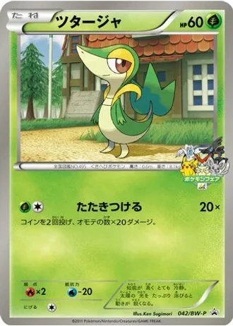 Snivy #42/BW-P — Black & White Promos