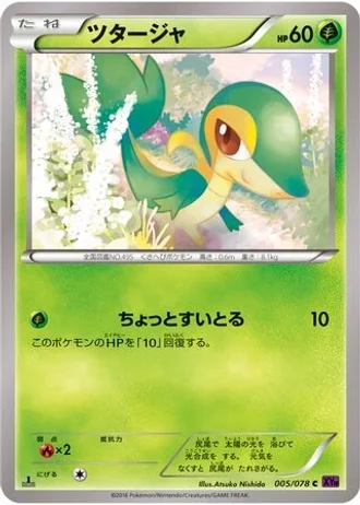 Snivy #5/78 — Awakening Psychic King