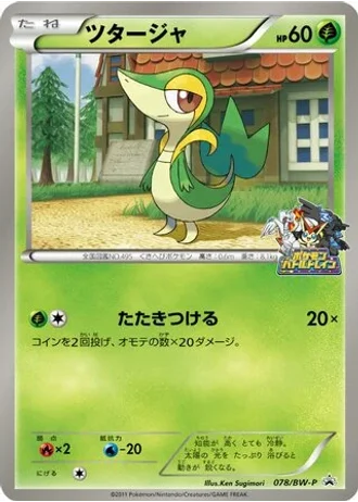 Snivy #78/BW-P — Black & White Promos