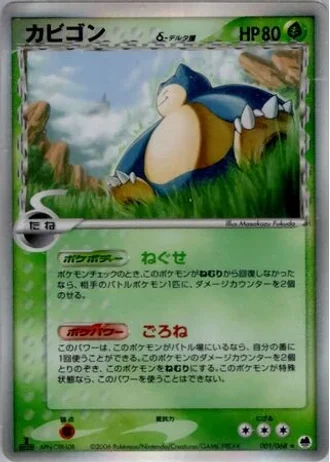 Snorlax #1 — Offense and Defense of the Furthest Ends