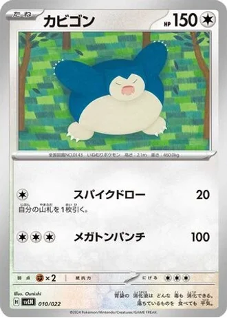 Snorlax #10 — Sylveon ex Stellar Tera Type Starter Set