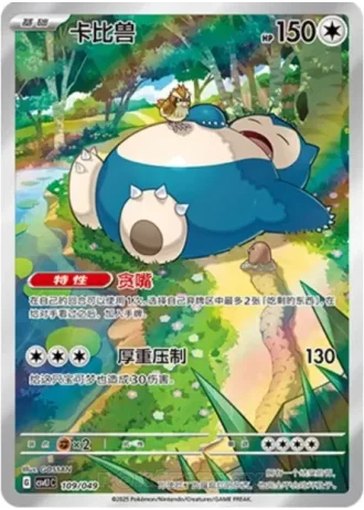 Snorlax #109/49 — Departure Special Pack