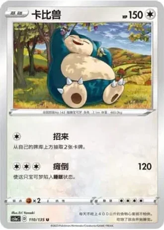 Snorlax #110/135 — Dynamax Clash - Thunder