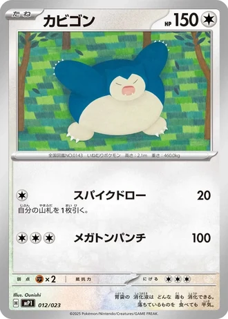 Snorlax #12/23 — Start Deck 100 Battle Collection CoroCiao Version