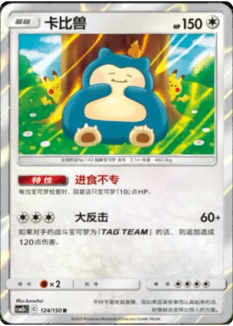 Snorlax #124/150 — Shining Synergy - Supreme