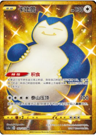 Snorlax #142/115 — Vivid Portrayals - Obsidian