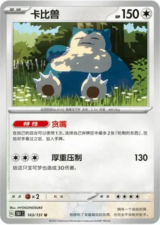 Snorlax #143/151 — Collect 151