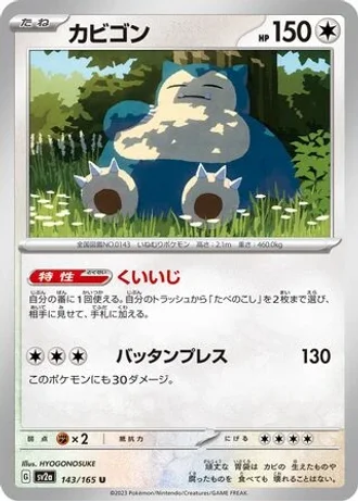 Snorlax #143 — Pokémon Card 151